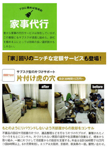 ゴミ屋敷・汚部屋生活改善の定額サービスを提供する大阪の片付け業者トリプルエス